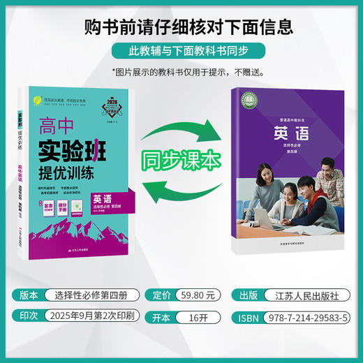【 外研版】2026年春 实验班提优训练  高中英语选择性必修第四册 商品图2
