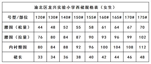渝北区龙兴实验小学—男西裤/女西裙 商品图3