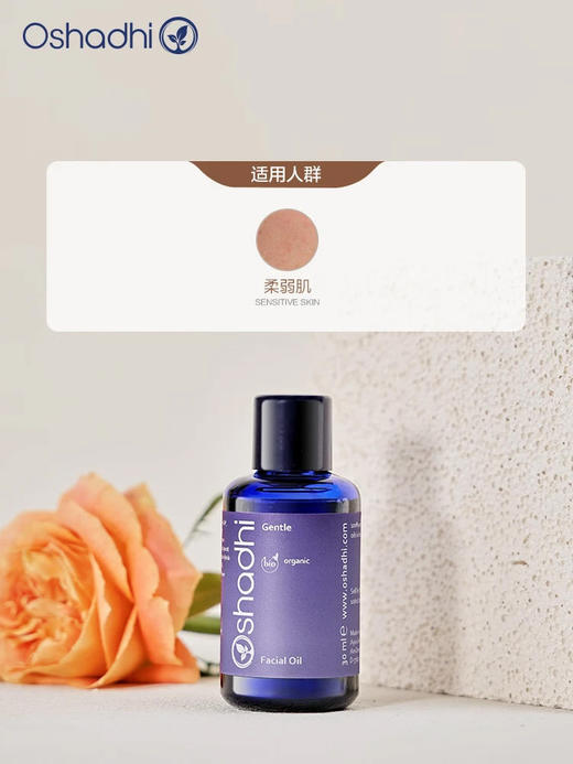 德国O家 花香柔和面油30ml 面部精华按摩油 商品图1
