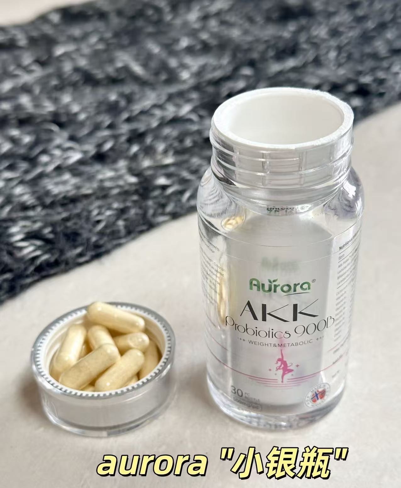 （自拍）挪威进口Aurora  AKK益生菌后生元小银瓶30粒/瓶