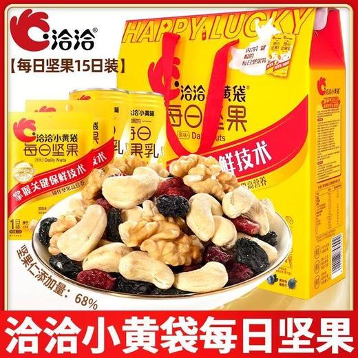 洽洽每日坚果15日装23g*15袋+240mI*2罐 商品图2
