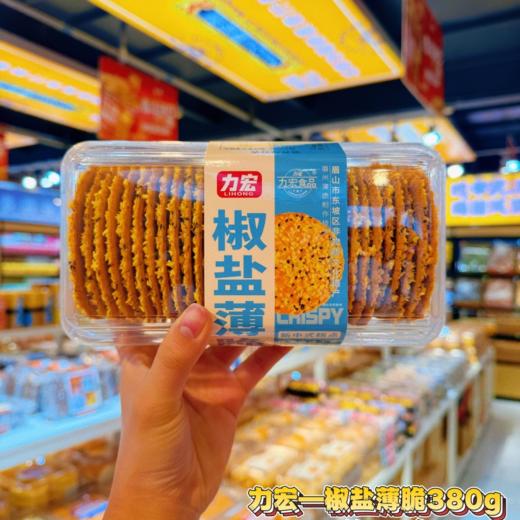 力宏——椒盐薄脆、荞麦薄脆380g    保质期4个月 商品图1