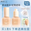 植物主义粉底液适用BB素颜霜 彩妆怀孕期孕期遮瑕隔离 商品缩略图3