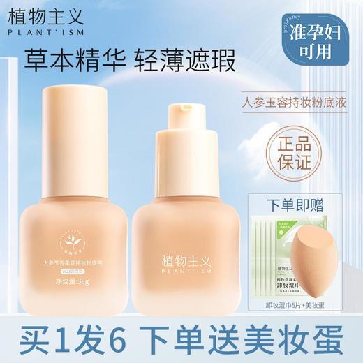 植物主义粉底液适用BB素颜霜 彩妆怀孕期孕期遮瑕隔离 商品图3