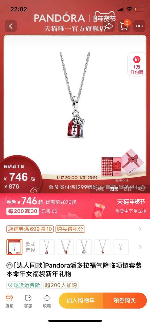 D122419元旦礼物925银红色幸运护身符平安项链 商品图1
