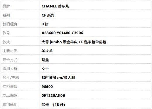 【9新】CHANEL香奈儿CF系列A58600 Y01480 C3906大号jumbo黑金羊皮CF链条包单肩包女士091225AK06 商品图9