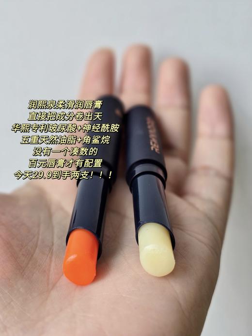 直发【两支装】 华熙润熙泉闭店清仓 润熙泉温感变色润唇膏 1支=唇膏+口红+唇部打底！一抹就有好气色！ 商品图5