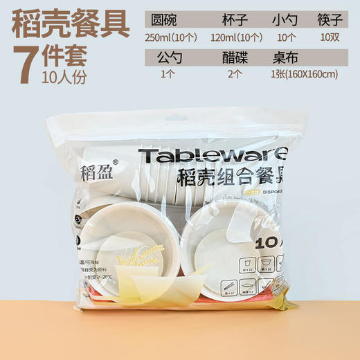 可降解【加厚用料❗️承重力强,】稻壳一次性餐具结婚酒席碗筷套装10人份食品级一次性碗饭碗餐碗。jb 商品图2