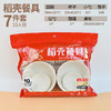 可降解【加厚用料❗️承重力强,】稻壳一次性餐具结婚酒席碗筷套装10人份食品级一次性碗饭碗餐碗。jb 商品缩略图1