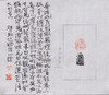 郭晶丨缠枝莲花化身肖形印题跋 29x34CM 手写纸本作品 商品缩略图1