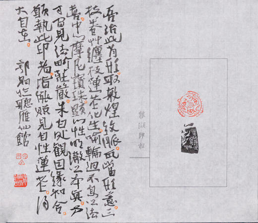 郭晶丨缠枝莲花化身肖形印题跋 29x34CM 手写纸本作品 商品图1