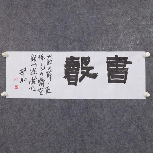 郭晶《书声》23x69CM 手写纸本宣纸作品 商品图4