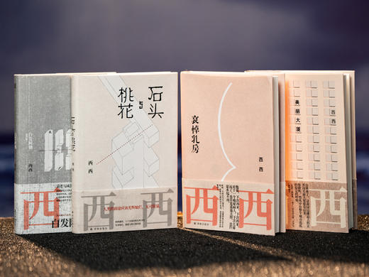 《西西作品集》（精装全4册）|华文世界最有童心的作家，文字真实治愈人心，人生困惑、痛苦、迷茫时，就读一读西西 商品图1
