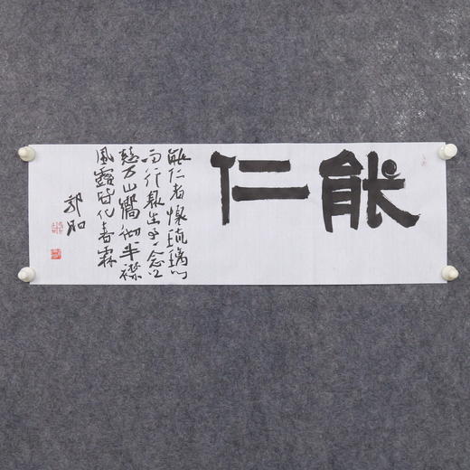 郭晶《能仁》23x69CM 手写纸本宣纸作品 商品图4