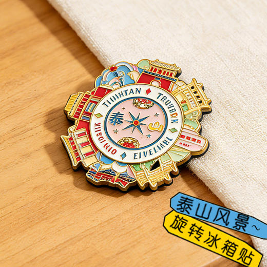 泰山文创冰箱贴Tai集文创泰山风景旋转冰箱贴金属磁吸八方吉祥送朋友礼物景区纪念品 商品图1
