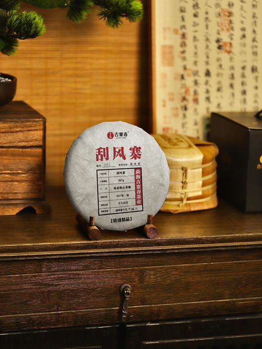 【高货好茶】【刮风寨】纯正2017年刮风寨小高杆古树料头春，总茶师宣哥严选刮风寨8号茶农:邓福江家原料！357克/饼 商品图0