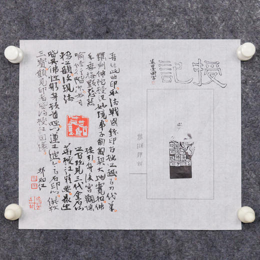 郭晶丨授记-肖形印题跋 29x34CM 手写纸本作品 商品图5