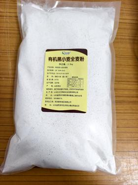 黑小麦全麦粉·菏泽生之恋农场