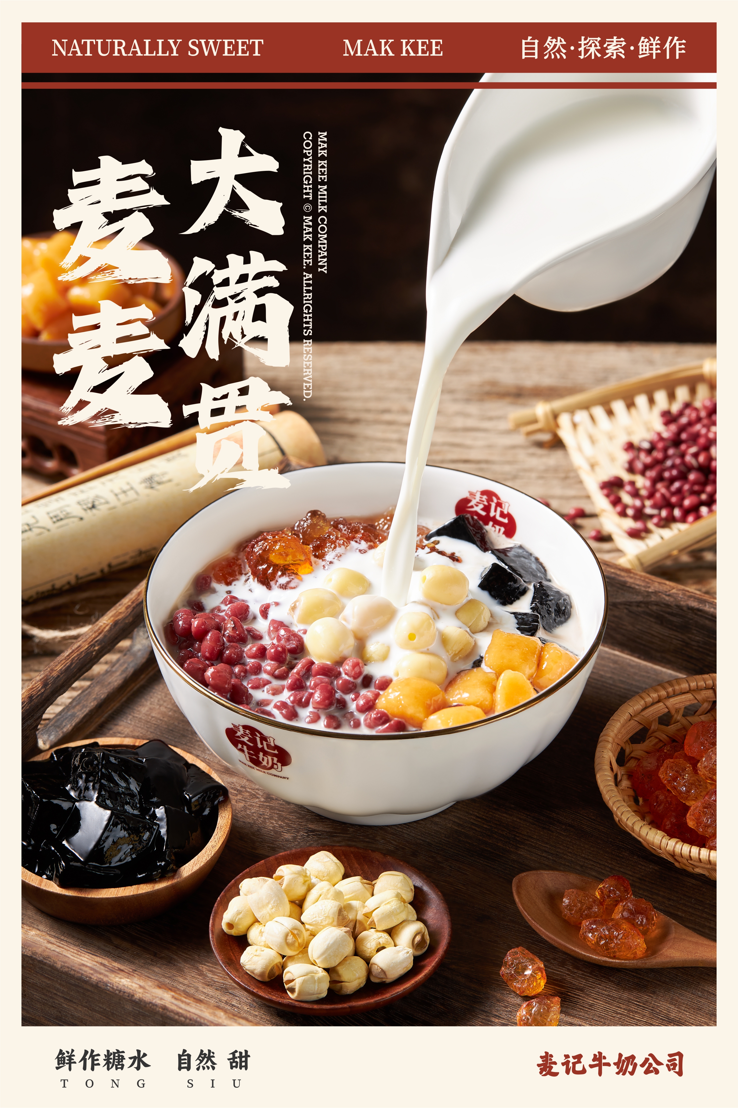 【BF春日专享】麦记牛奶公司 麦麦大满贯