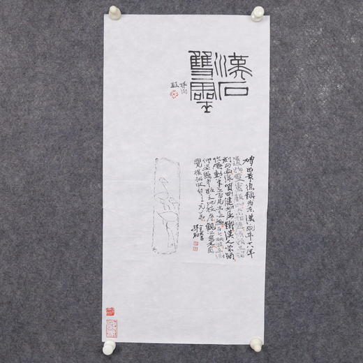 郭晶丨汉永平双朱雀纹砖拓题跋 34.5x69CM 手写纸本作品 商品图6