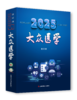 《大众医学》2025年合订本 商品缩略图0