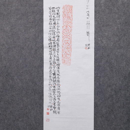郭晶丨宋“福寿双全”朱拓题跋 123x34.5CM 手写纸本作品 商品图4