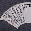 郭晶《晴窗-吉庆有余》26x52CM 手写纸本扇面题跋[双面] 商品缩略图5