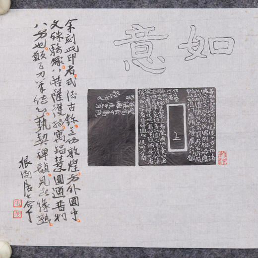 郭晶丨如意-肖形印题跋 25x56CM 手写纸本作品 商品图3