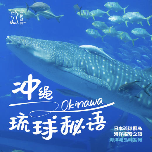 「国庆假期」琉球秘语 · 日本冲绳海洋探索亲子之旅 商品图0
