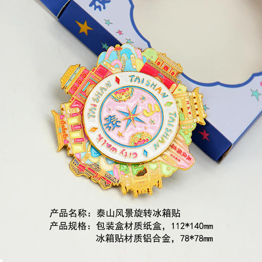 泰山文创冰箱贴Tai集文创泰山风景旋转冰箱贴金属磁吸八方吉祥送朋友礼物景区纪念品 商品图3