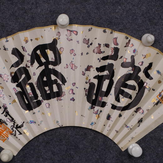 郭晶《逍遥》26x52CM 手写纸本扇面题跋[双面] 商品图7