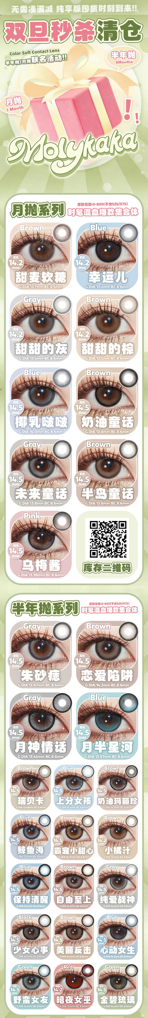 Molykaka【结束前通知】半年拋/月抛 商品图0