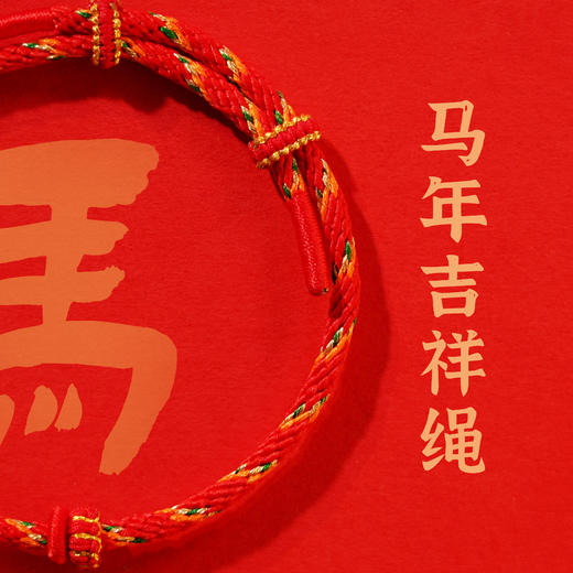 (爆款预售)2026马年春晚生肖手串 总台文创授权 含20粒足金转运珠 趣味“零点报时”设计 商品图8
