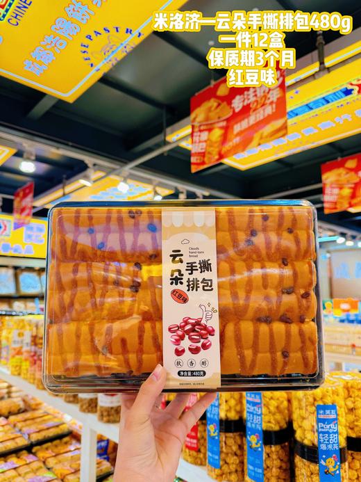 米洛济——云朵手撕排包480g盒装    保质期90天 商品图2