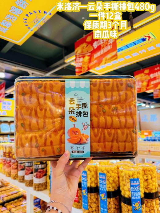 米洛济——云朵手撕排包480g盒装    保质期90天 商品图1