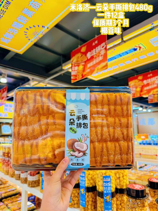 米洛济——云朵手撕排包480g盒装    保质期90天 商品图3