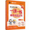 华东师大版一课一练 寒假进阶计划 一年级二年级三年级四年级五年级数学预习复习12345年级上海小学教材配套寒假作业 配套名师视频精讲 猿辅导 上海版教辅 华东师范大学出版社 商品缩略图2