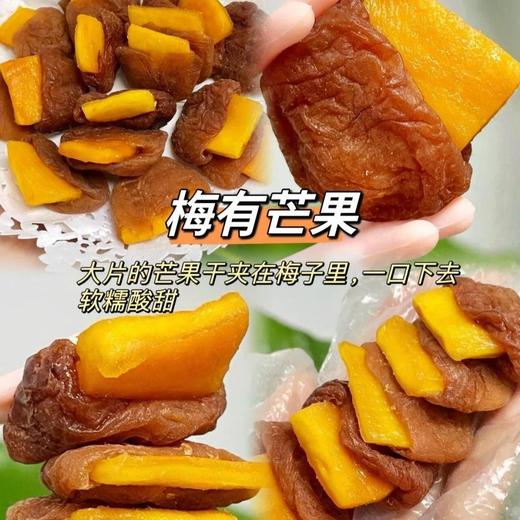 【一口双重美味❗️酸甜“梅”有芒果】甄选品质原料制作，个大肥“梅”肉质细嫩，青梅肉厚无核，芒果厚切均匀，话梅子肉无核解馋休闲果脯蜜饯零食L 商品图1