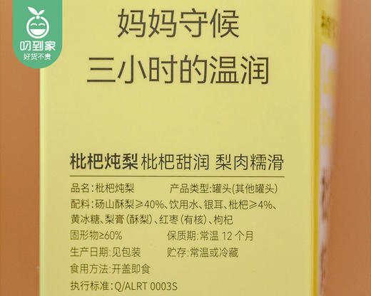 朴食有方枇杷炖梨/1盒（252g，固形物≥60%） 商品图5