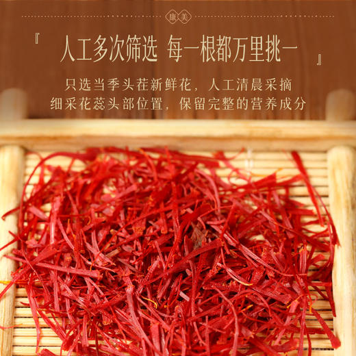 康美生活藏红花1g/瓶 伊朗原产地 全红长丝藏红花泡水泡茶滋补送礼 商品图4