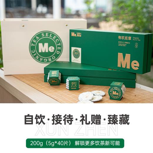 2021有机班章  200g(5g*40片） 商品图1