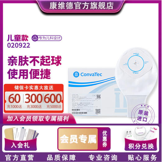 康维德Little Ones一件式肛肠儿童造口袋大便袋 020922 商品图0
