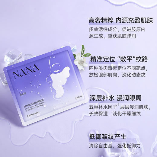 （临期特惠）燕肌源燕窝酸抗皱水润眼膜 8对/盒 商品图3