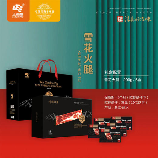 【汇总SKU】正德和 金华火腿 1.05-3KG 雪花火腿1kg  浙江老字号  商品图9