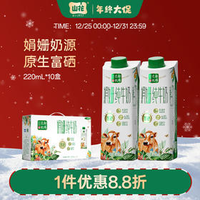 贵州特产山花娟姗富硒纯牛奶220ml*10盒礼盒装贵州老字号