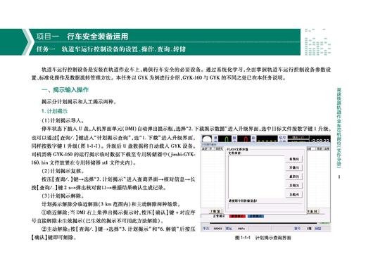 328870高速铁路轨道作业车司机岗位（实作分册）【塑封】 商品图4