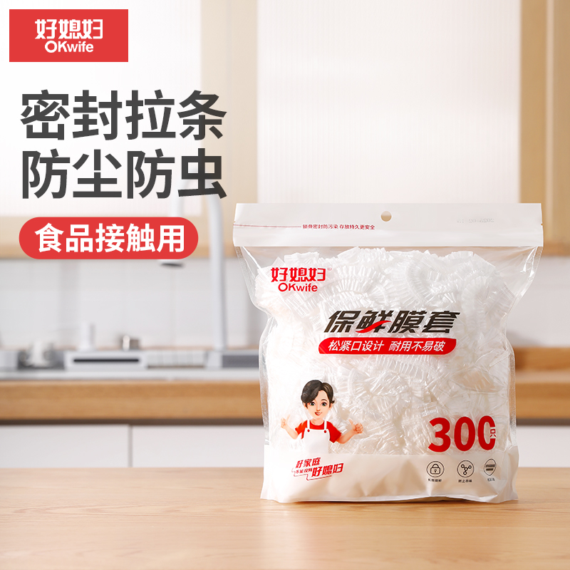 好媳妇食品级家用厨房一次性保鲜膜套免撕带松紧饭菜专用碗罩
