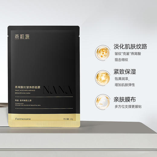 燕窝酸抗皱焕颜面膜 （黑金面膜）5片/盒 商品图2