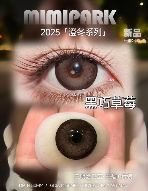 【10片装】Mimipark·日抛合集  49一盒 88两盒 198六盒 限时多盒套餐！现象级爆火的酷飒气质芭比花色！！国产0-800度 商品图1