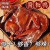 湖南酱板鸭 香料卤制，常德一绝 湖南地道美食，记忆中的味道，美味小吃 商品缩略图0